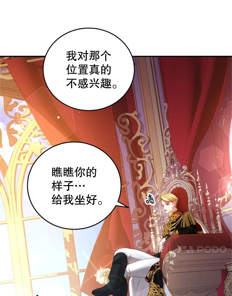 《我是男主的情敌》41.开启征服之战 第54页