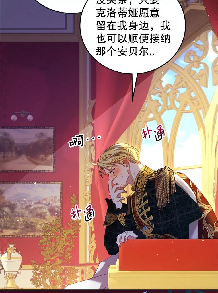 《我是男主的情敌》41.开启征服之战 第72页
