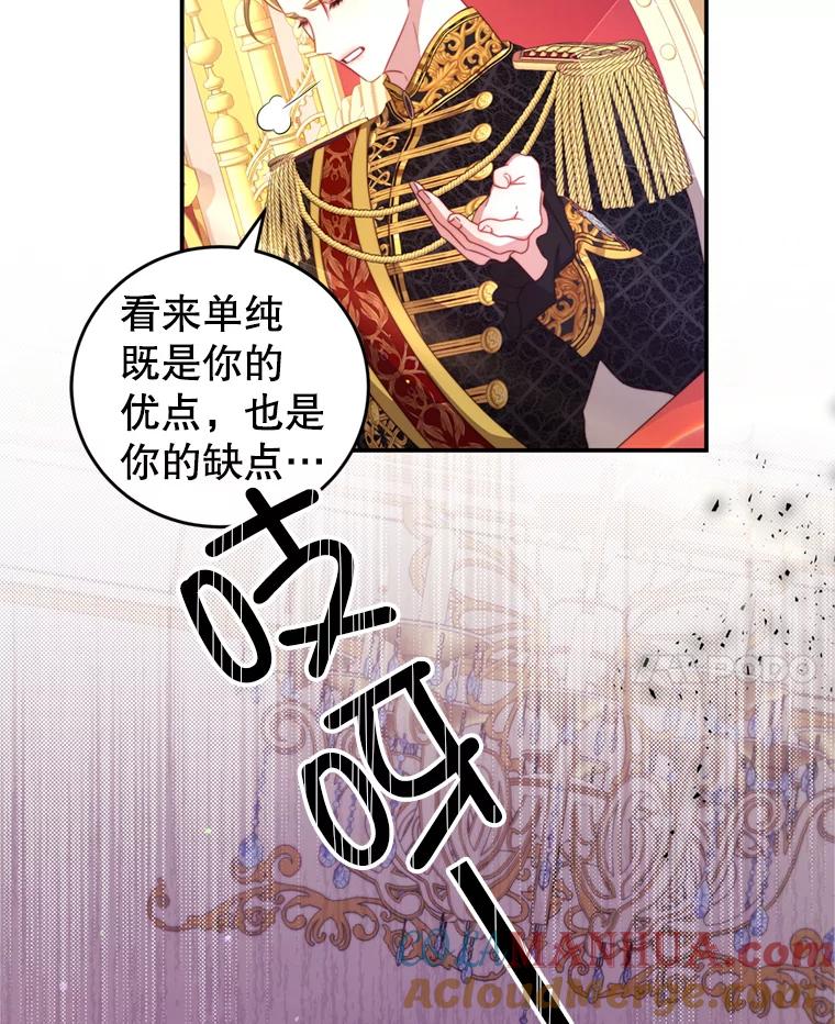 《我是男主的情敌》41.开启征服之战 第61页
