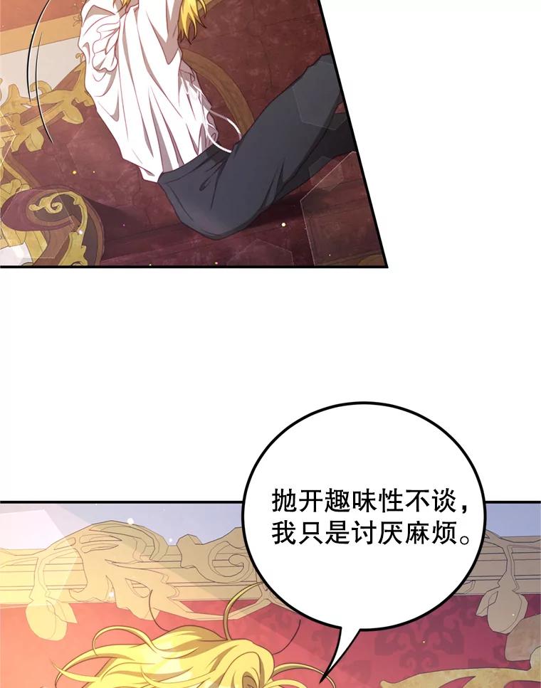 《我是男主的情敌》41.开启征服之战 第57页