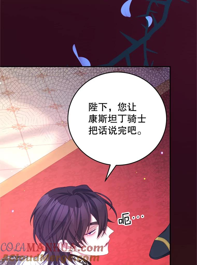《我是男主的情敌》41.开启征服之战 第73页