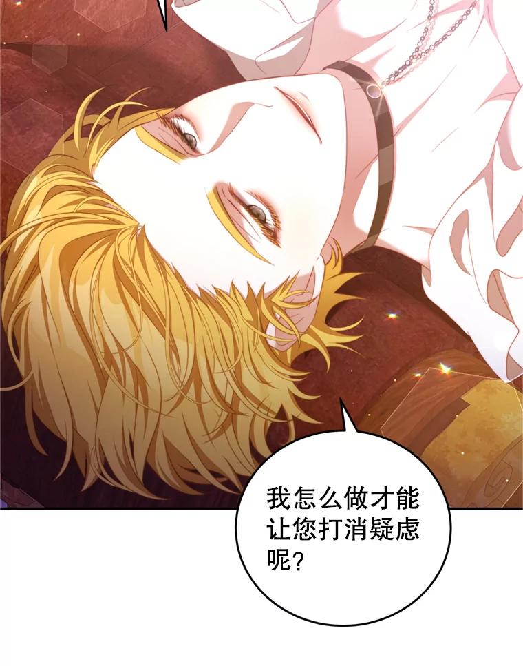《我是男主的情敌》41.开启征服之战 第53页