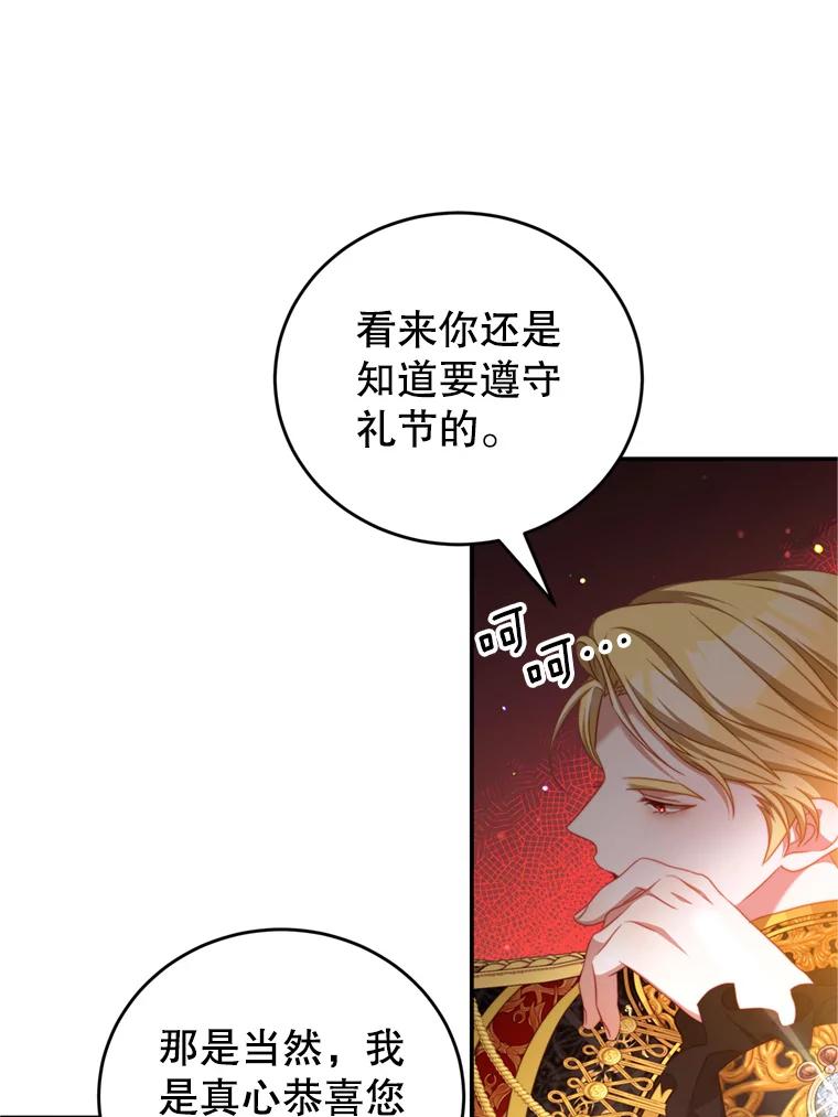 《我是男主的情敌》41.开启征服之战 第45页