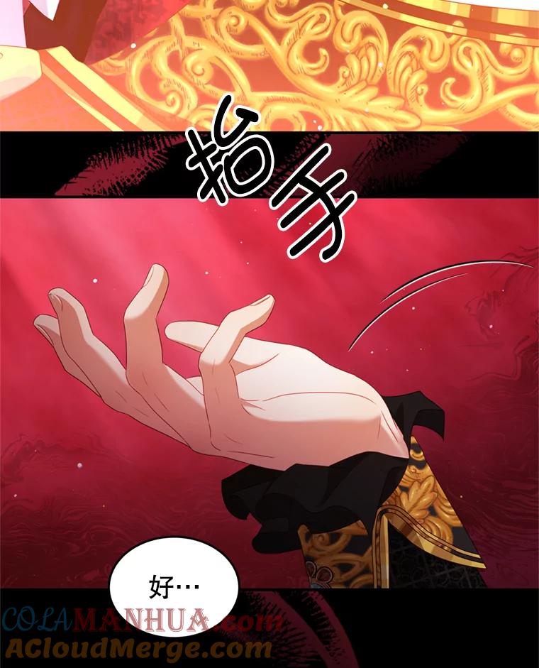 《我是男主的情敌》41.开启征服之战 第94页