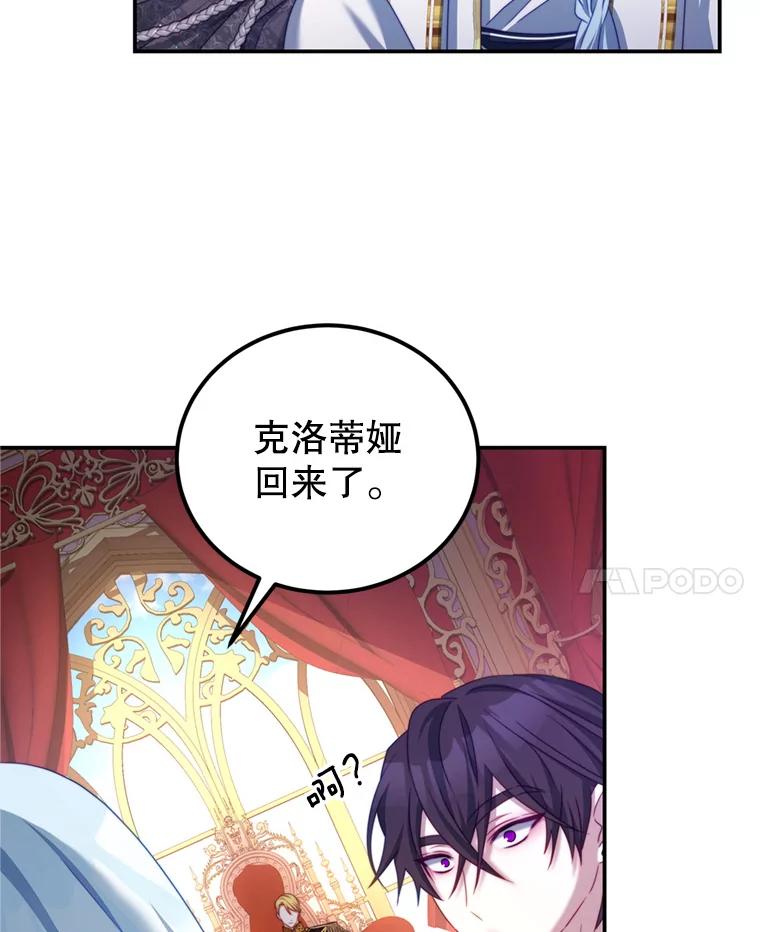 《我是男主的情敌》41.开启征服之战 第68页
