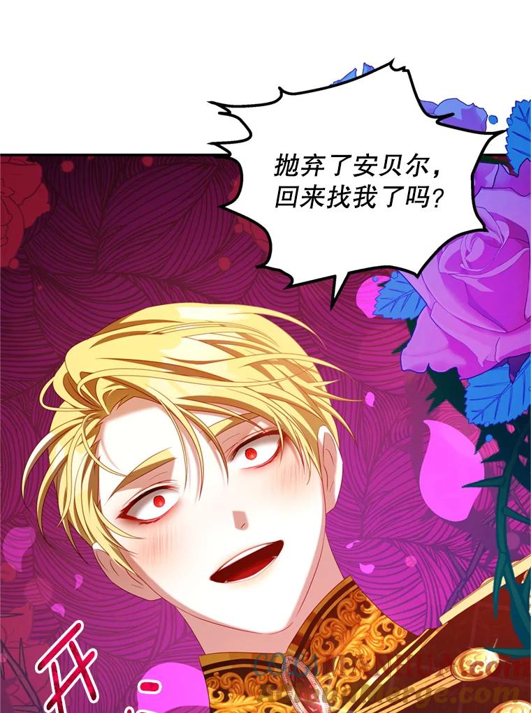 《我是男主的情敌》41.开启征服之战 第70页