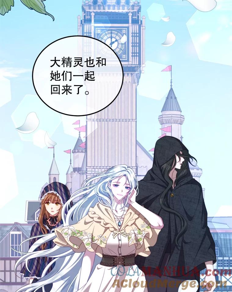 《我是男主的情敌》41.开启征服之战 第79页