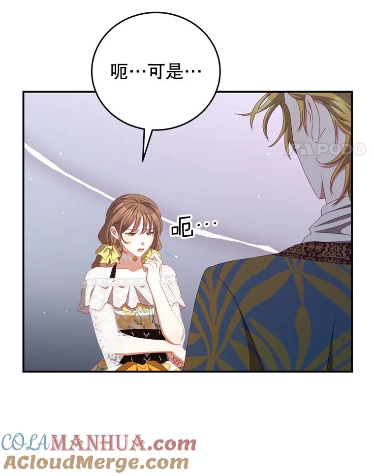 《我是男主的情敌》42.战争英雄 第69页