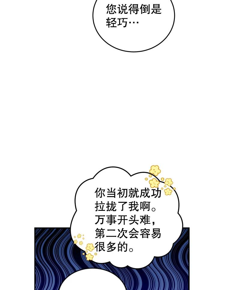 《我是男主的情敌》42.战争英雄 第83页