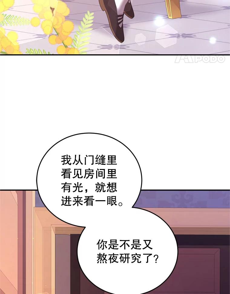 《我是男主的情敌》42.战争英雄 第14页