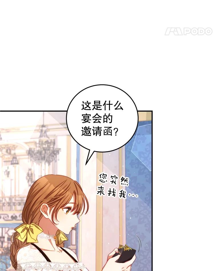 《我是男主的情敌》42.战争英雄 第59页