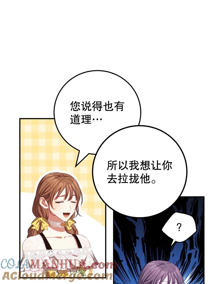 《我是男主的情敌》42.战争英雄 第77页