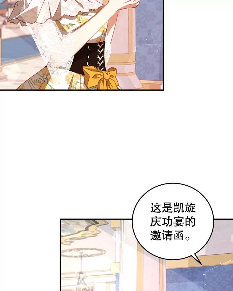 《我是男主的情敌》42.战争英雄 第60页
