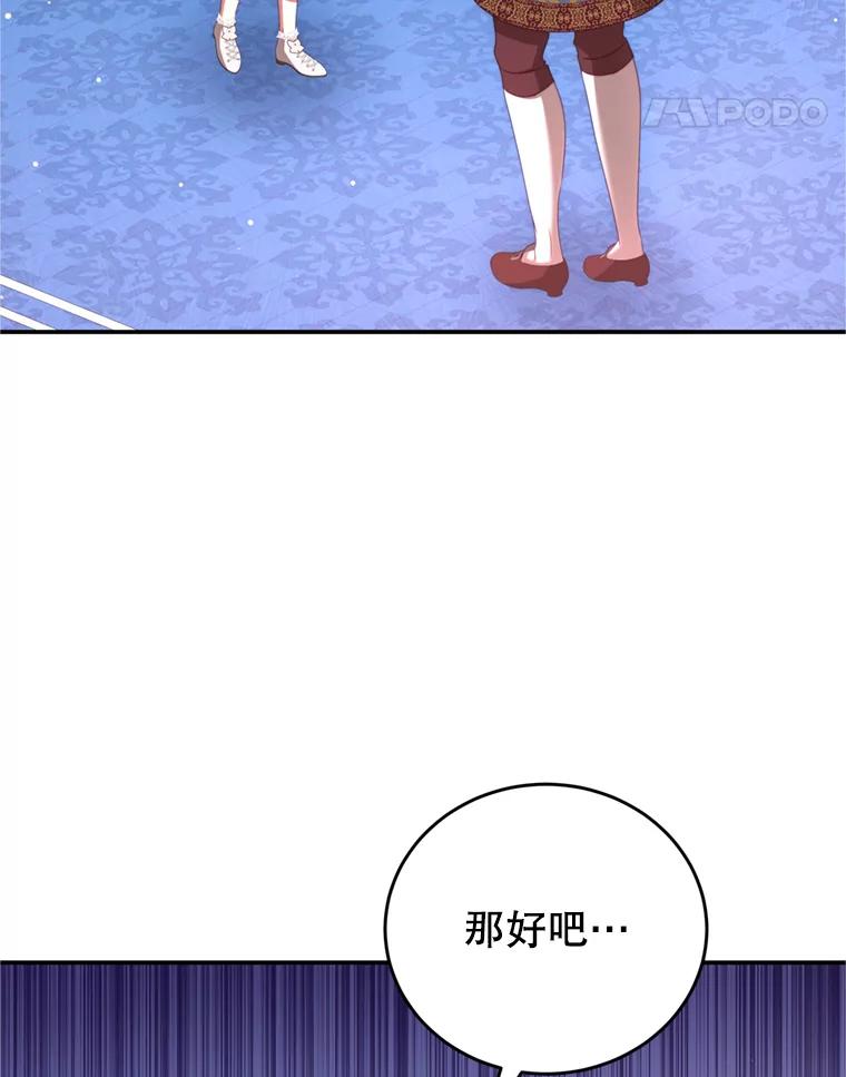 《我是男主的情敌》42.战争英雄 第86页