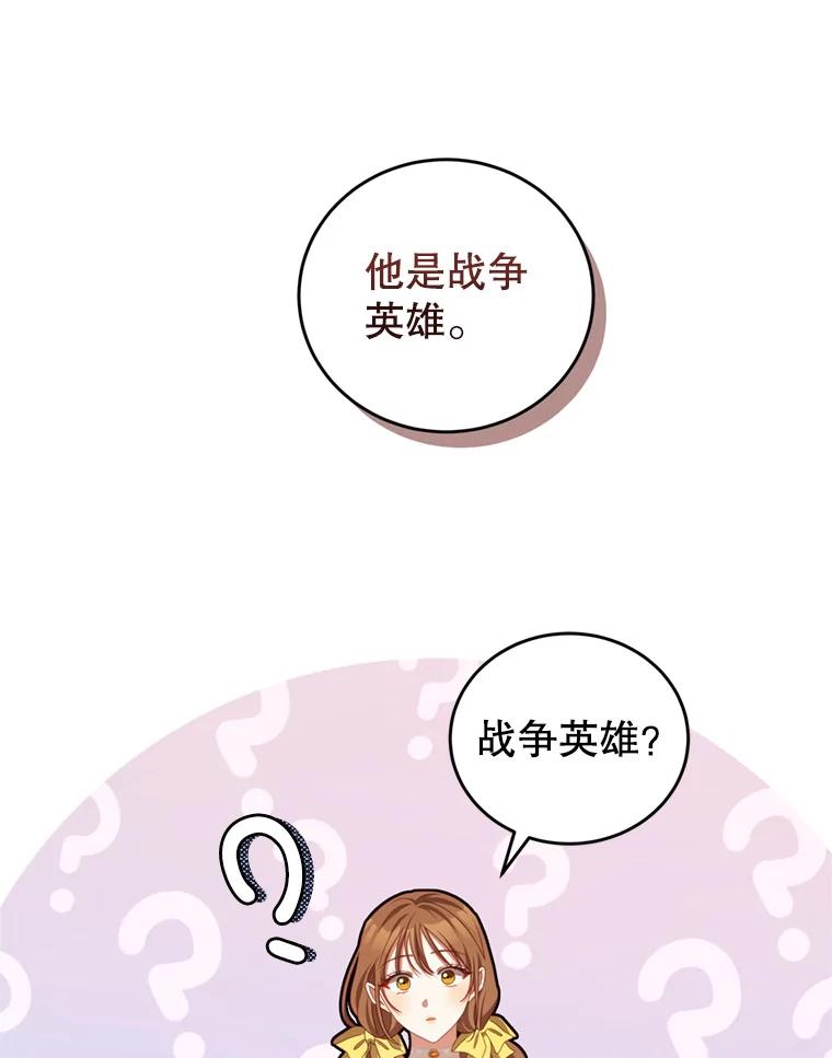 《我是男主的情敌》42.战争英雄 第66页