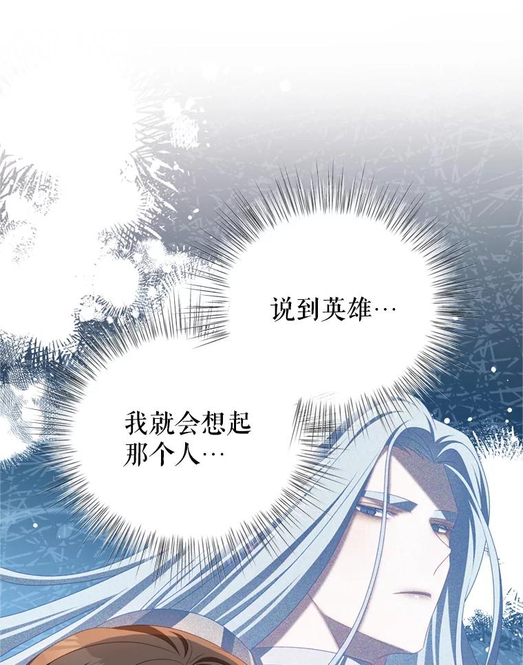 《我是男主的情敌》42.战争英雄 第70页