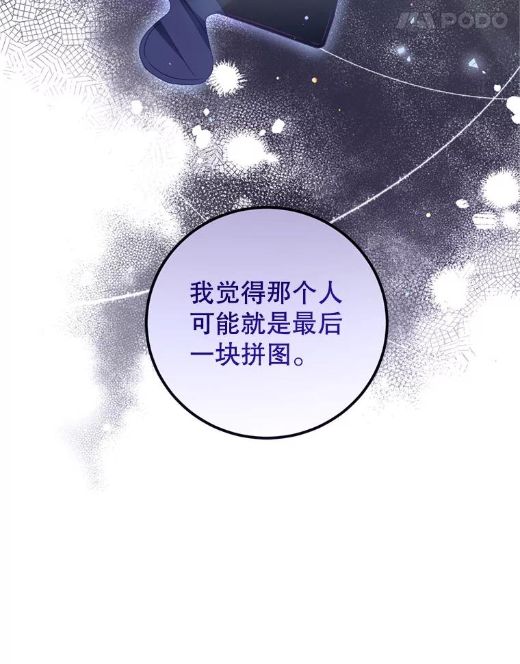 《我是男主的情敌》42.战争英雄 第76页