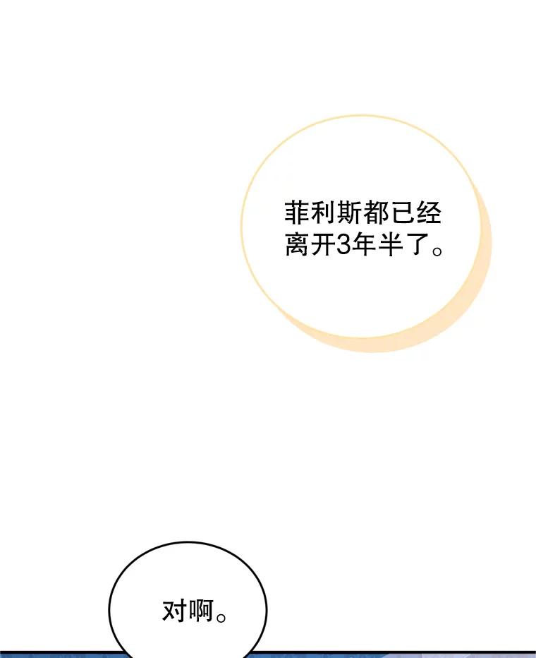 《我是男主的情敌》42.战争英雄 第22页