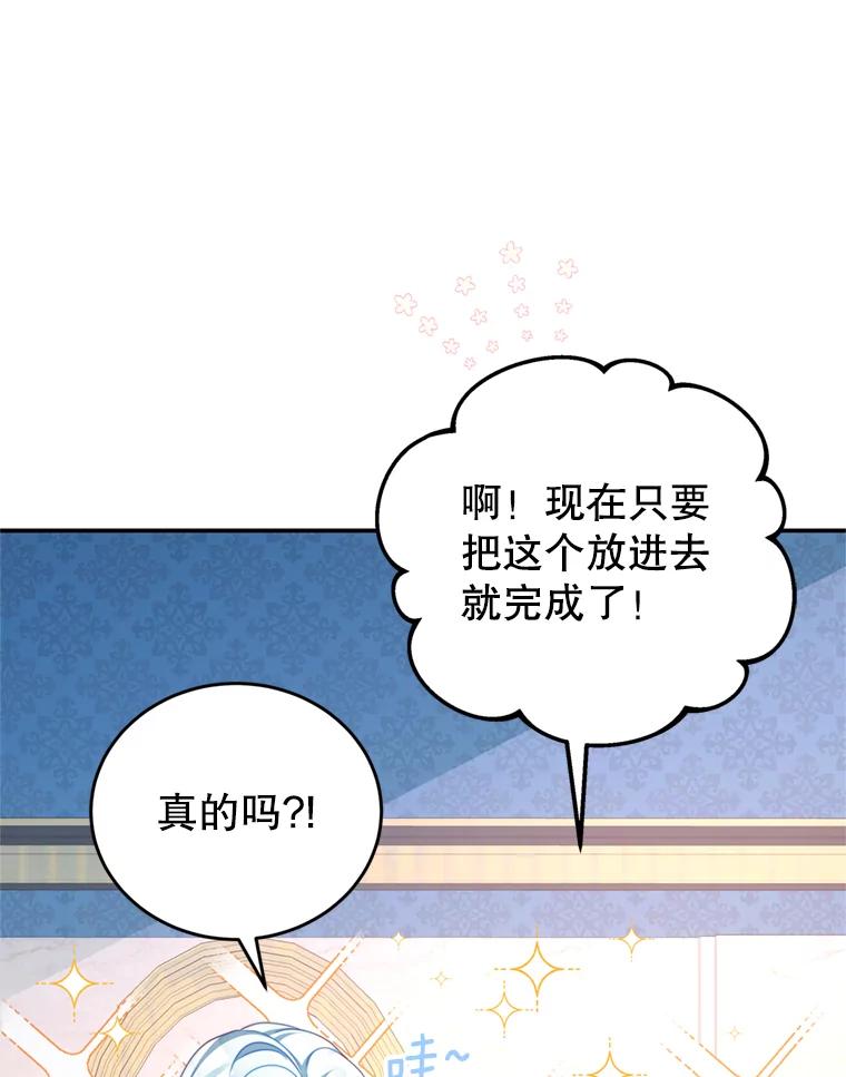 《我是男主的情敌》42.战争英雄 第36页