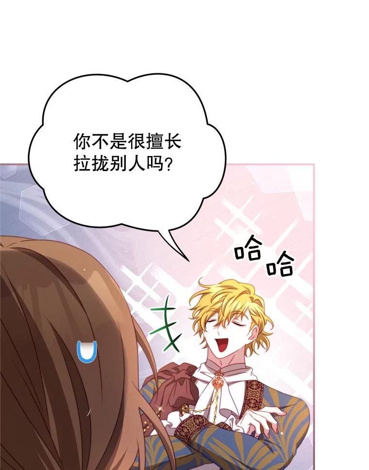 《我是男主的情敌》42.战争英雄 第80页