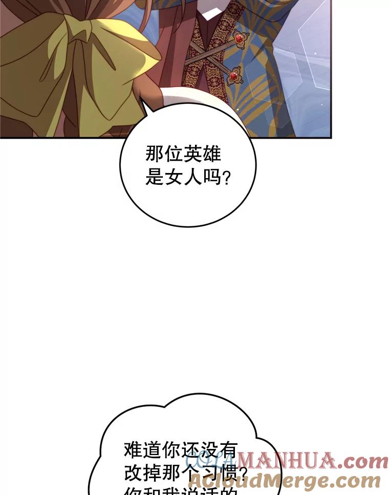 《我是男主的情敌》42.战争英雄 第81页