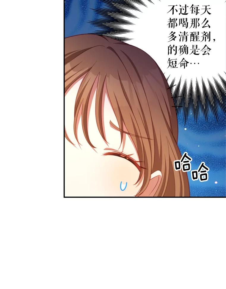 《我是男主的情敌》42.战争英雄 第18页