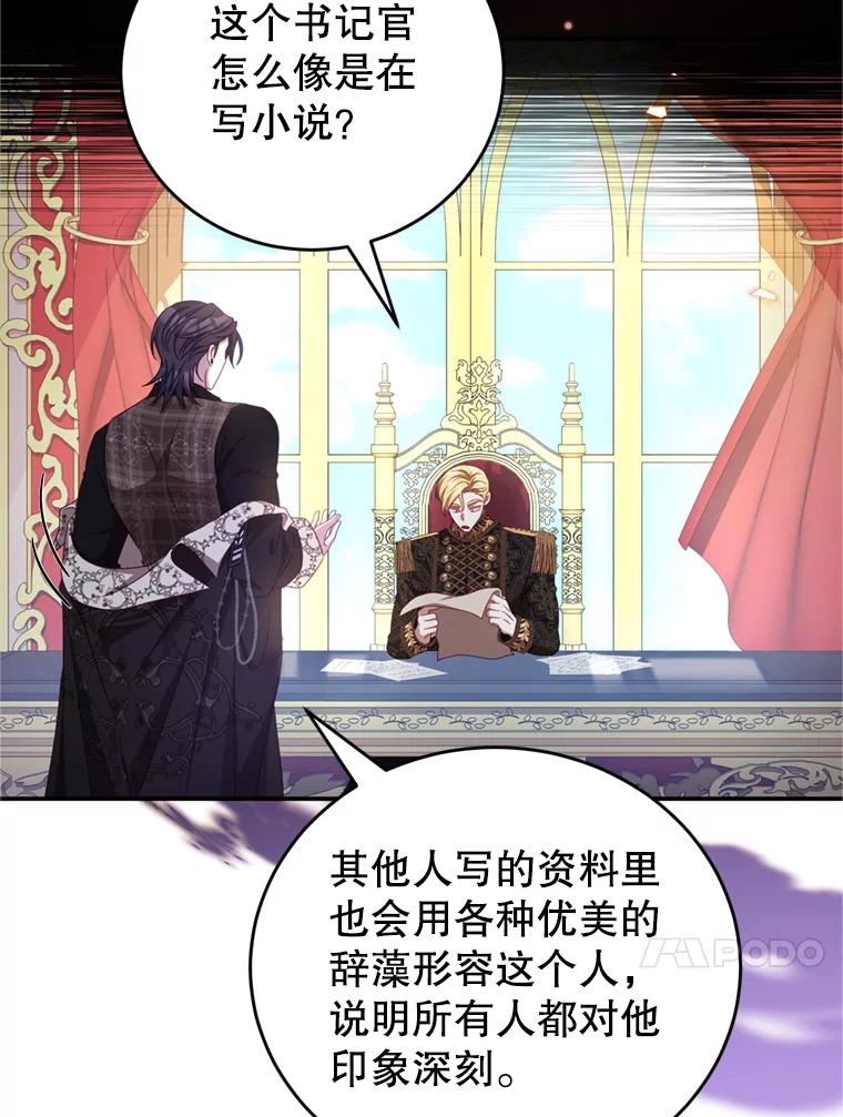 《我是男主的情敌》42.战争英雄 第95页