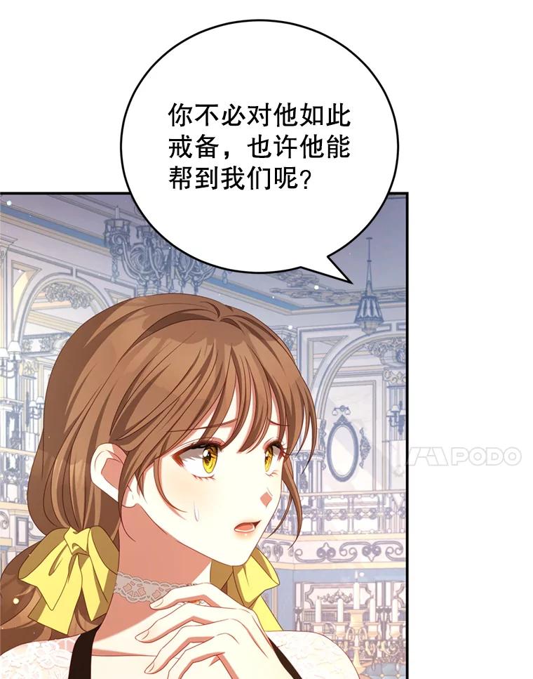 《我是男主的情敌》42.战争英雄 第72页