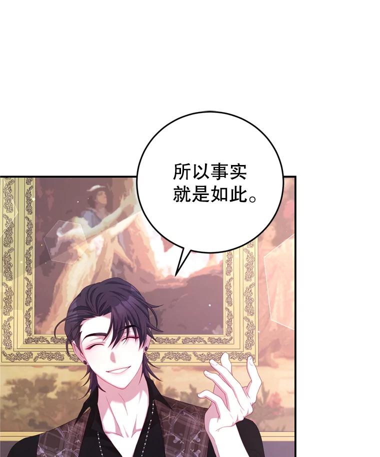 《我是男主的情敌》42.战争英雄 第98页