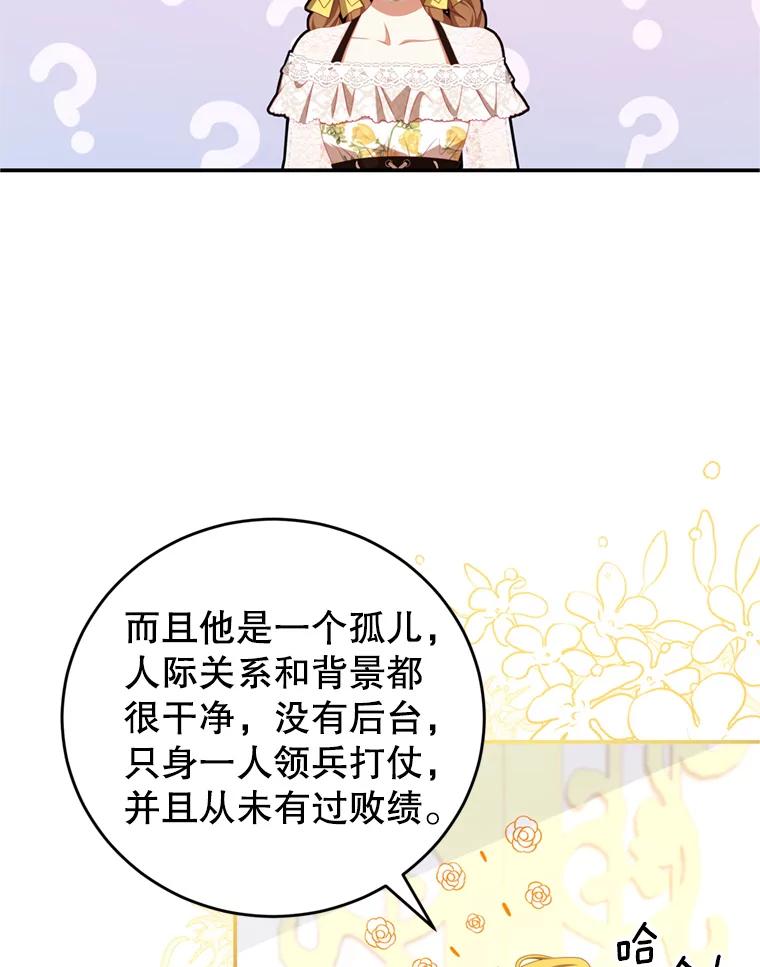 《我是男主的情敌》42.战争英雄 第67页
