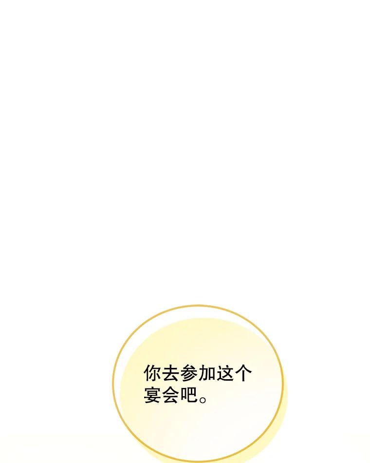 《我是男主的情敌》42.战争英雄 第56页