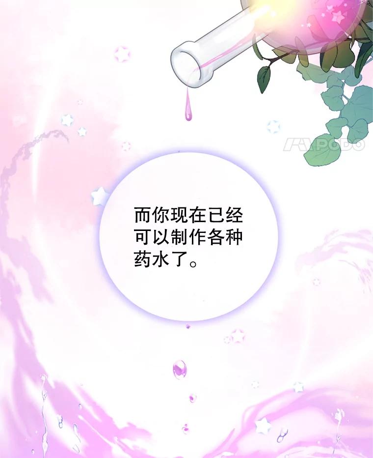 《我是男主的情敌》42.战争英雄 第31页