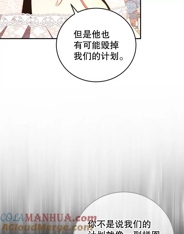 《我是男主的情敌》42.战争英雄 第73页