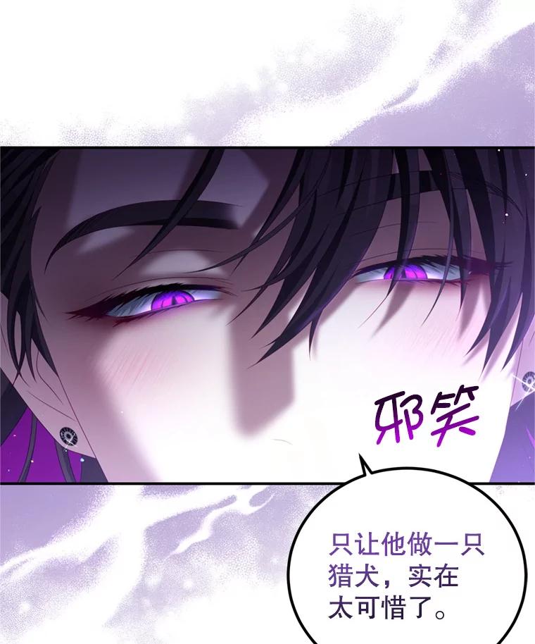 《我是男主的情敌》42.战争英雄 第100页