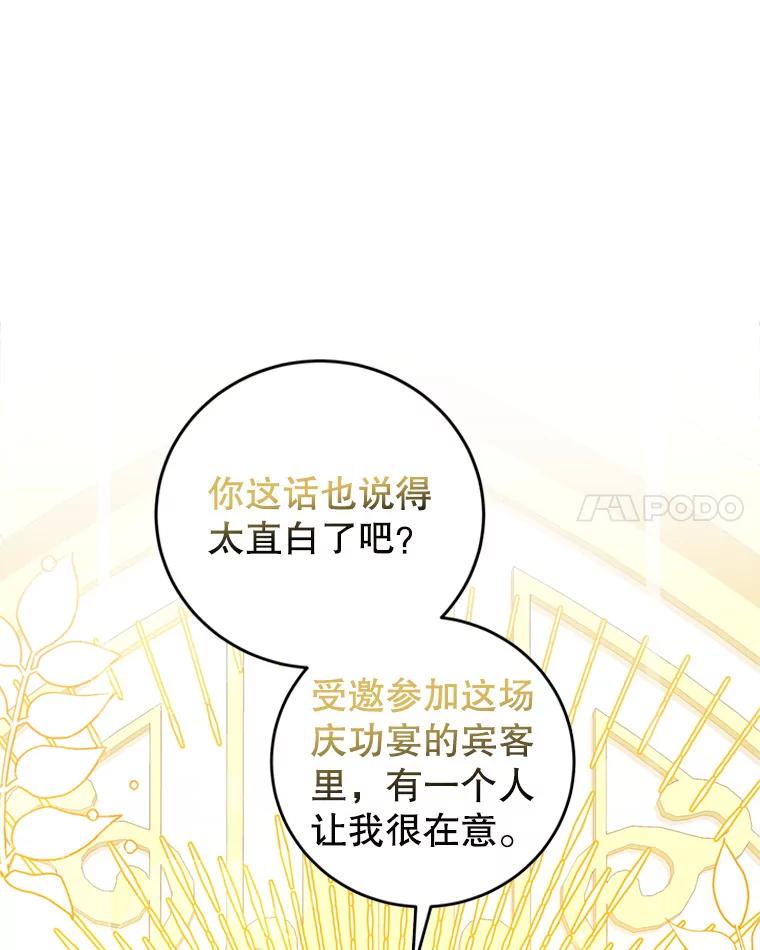 《我是男主的情敌》42.战争英雄 第62页