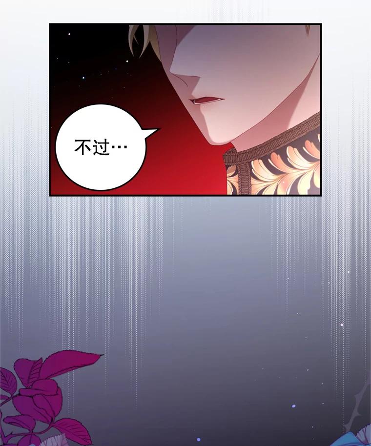 《我是男主的情敌》42.战争英雄 第103页