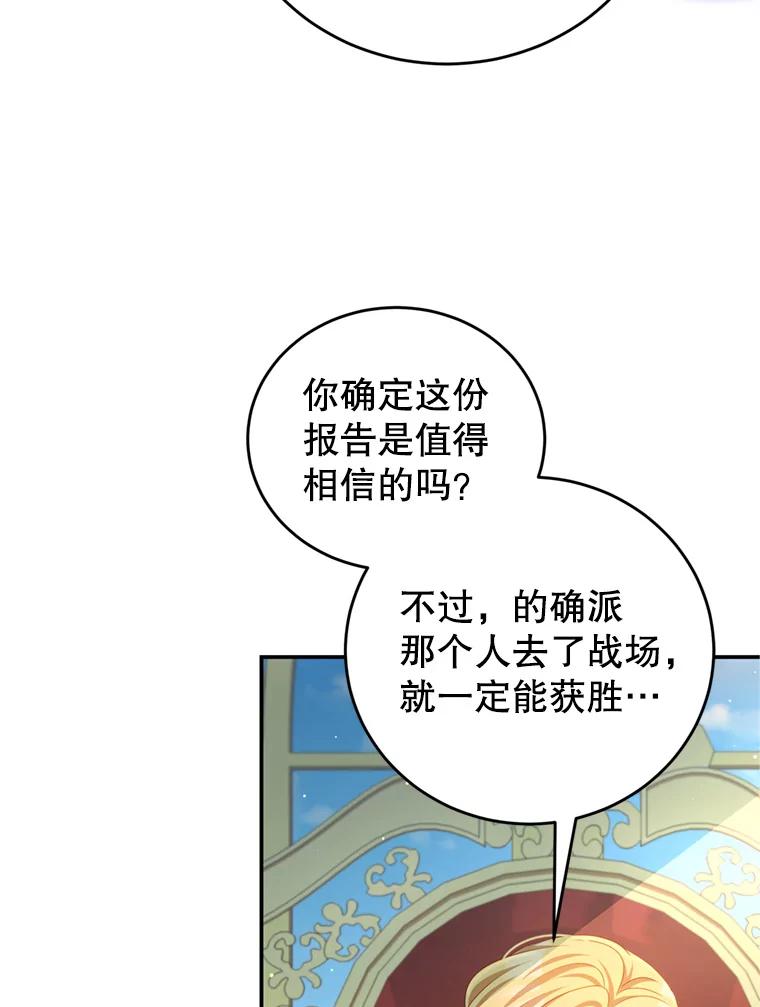 《我是男主的情敌》42.战争英雄 第96页