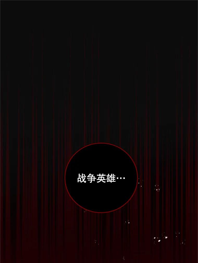 《我是男主的情敌》42.战争英雄 第88页