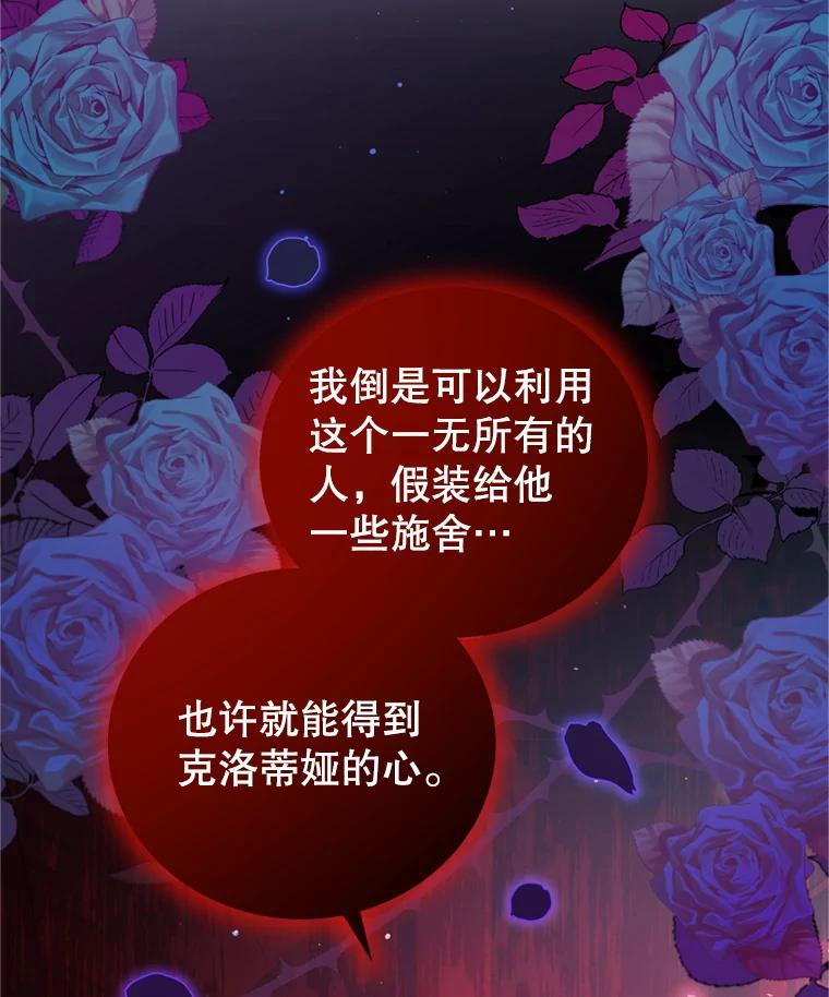 《我是男主的情敌》42.战争英雄 第104页