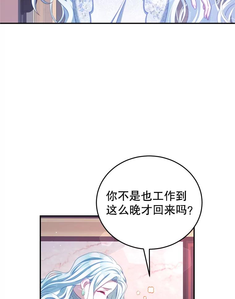 《我是男主的情敌》42.战争英雄 第16页