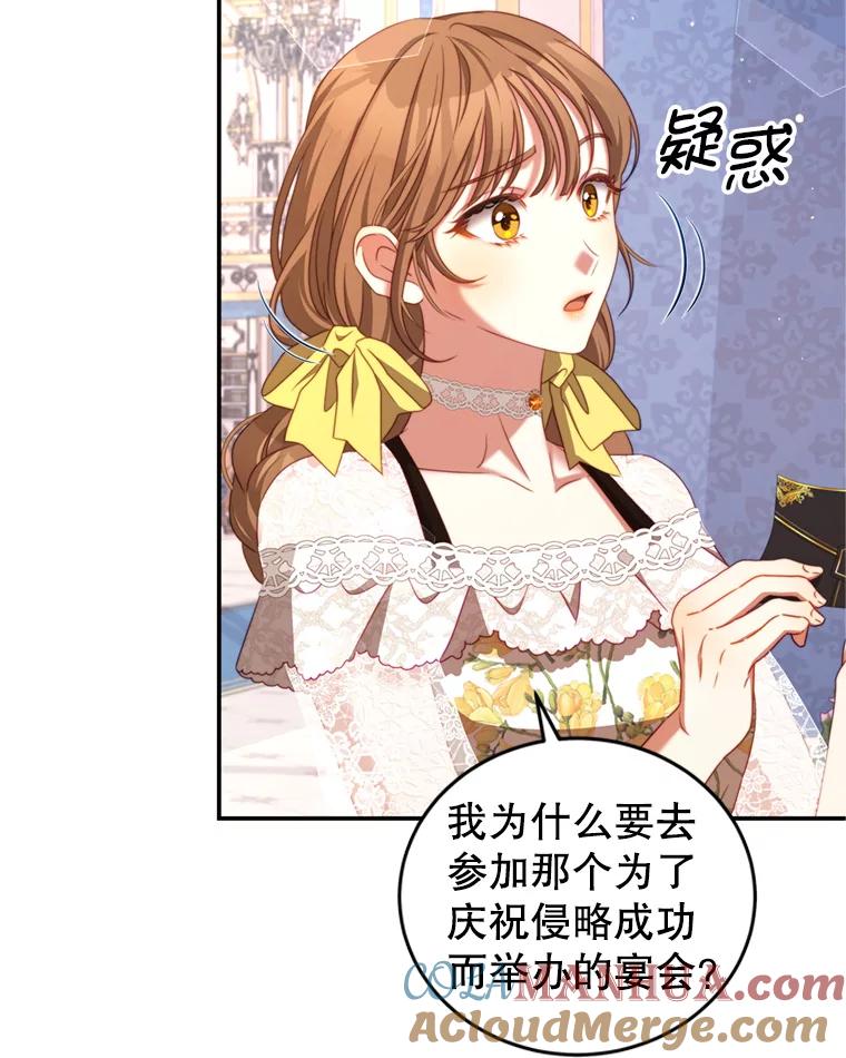 《我是男主的情敌》42.战争英雄 第61页
