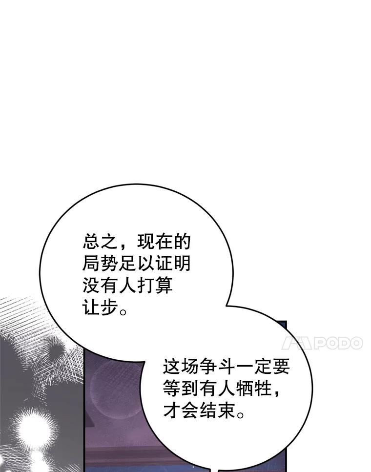 《我是男主的情敌》42.战争英雄 第34页