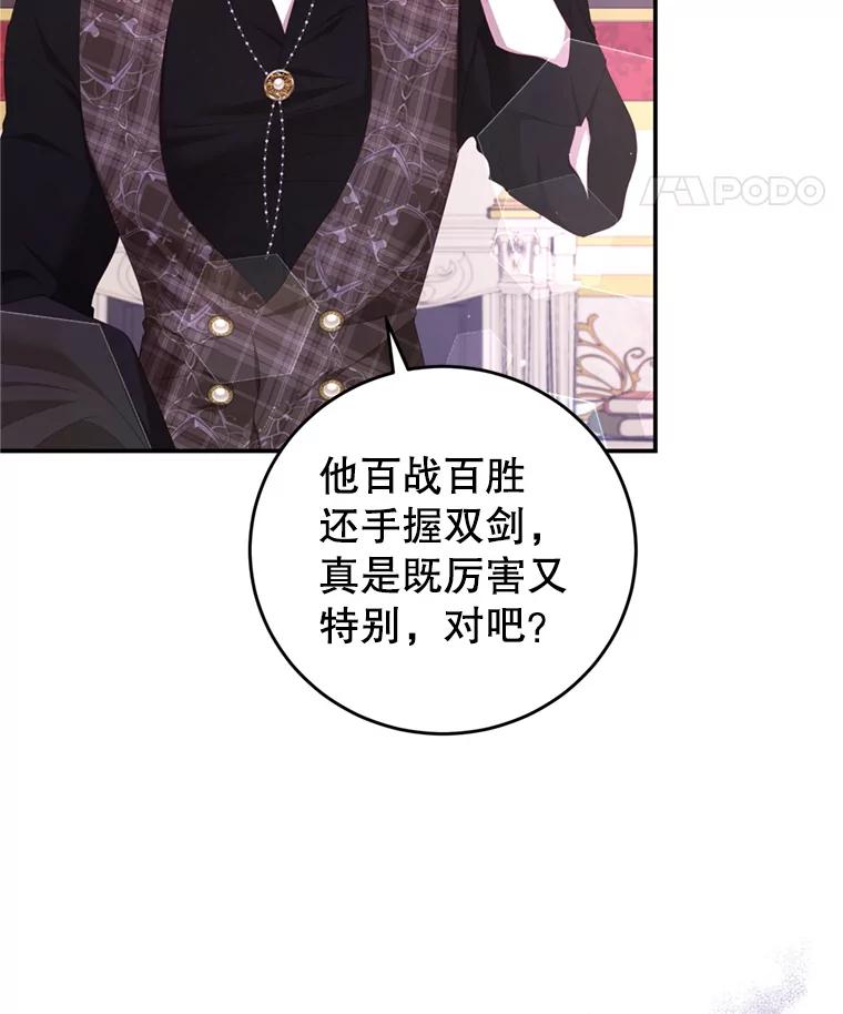 《我是男主的情敌》42.战争英雄 第99页