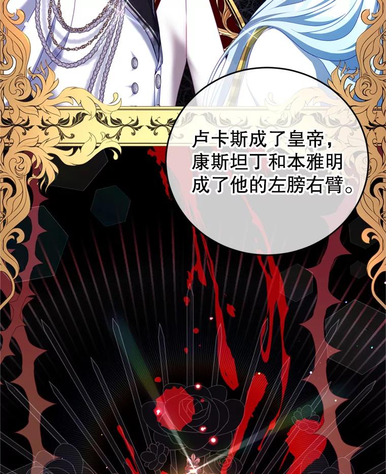 《我是男主的情敌》42.战争英雄 第26页