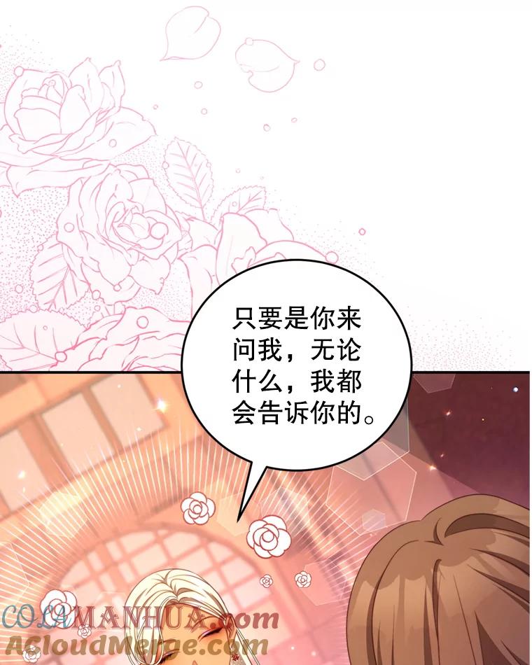 《我是男主的情敌》43.瓦特尔 第29页