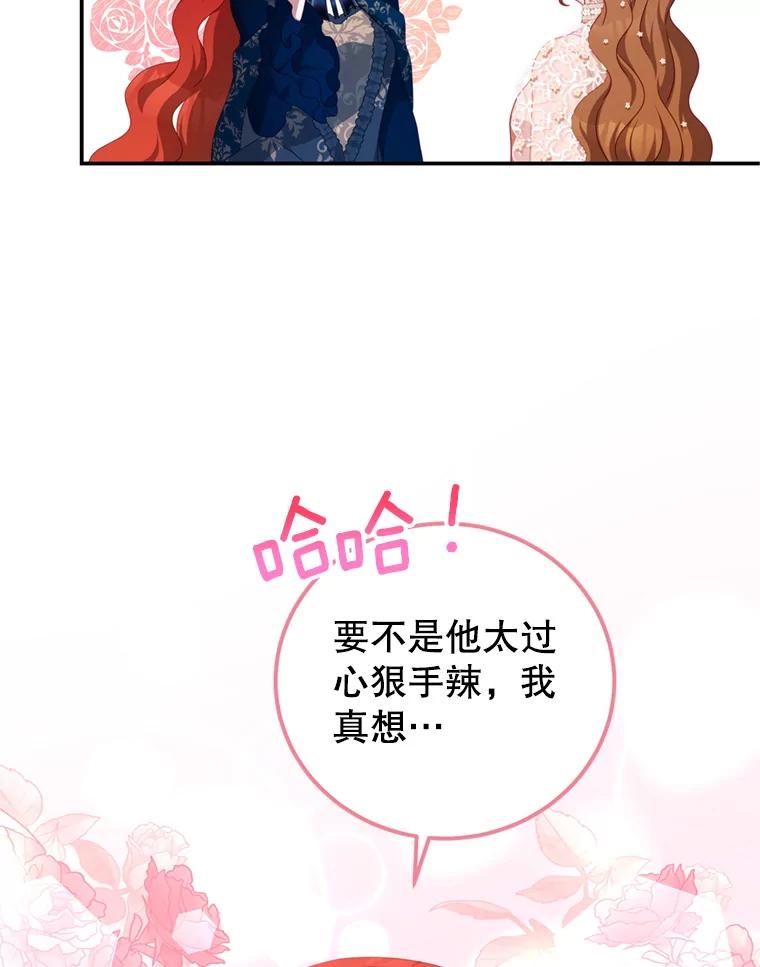 《我是男主的情敌》43.瓦特尔 第96页