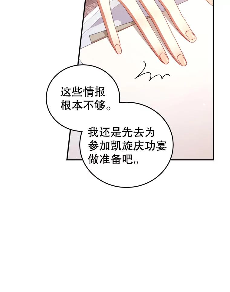 《我是男主的情敌》43.瓦特尔 第52页