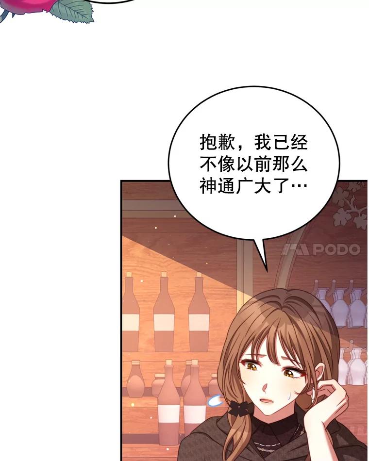 《我是男主的情敌》43.瓦特尔 第24页