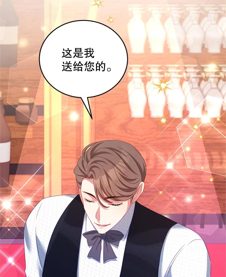 《我是男主的情敌》43.瓦特尔 第3页