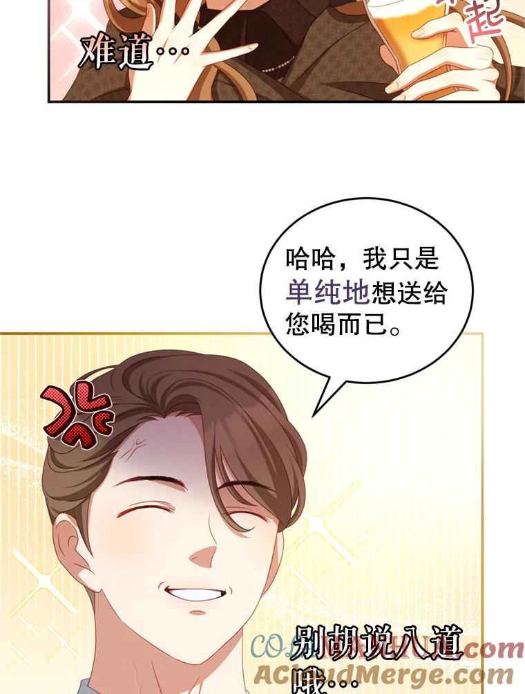 《我是男主的情敌》43.瓦特尔 第13页